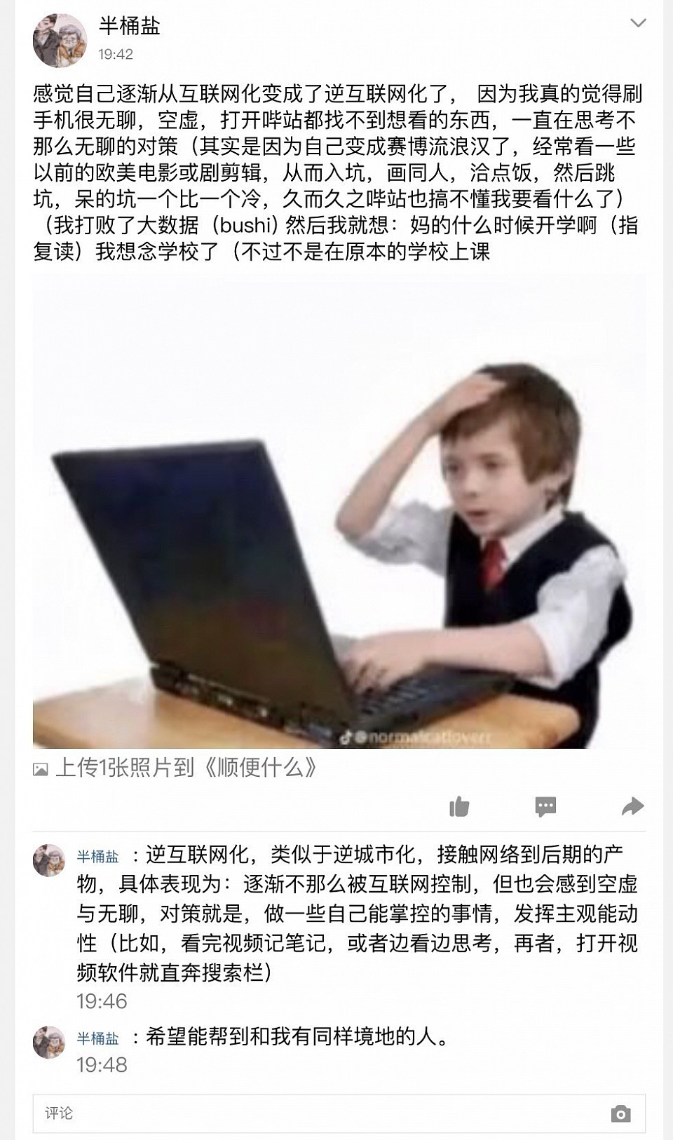 在QQ空间里发表长篇大论无人问津（太在意别人点不点赞是不好的）我还是喜欢我这个赛博拉史站